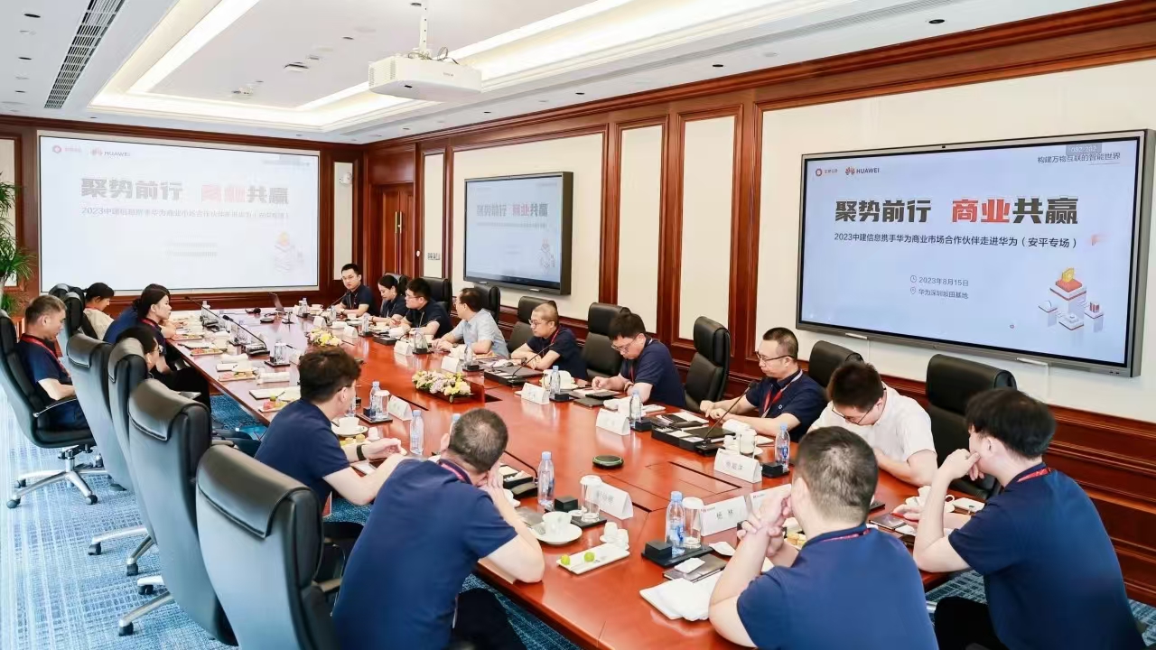 共謀安防智能化發(fā)展 | 中建材信息攜手伙伴走進華為